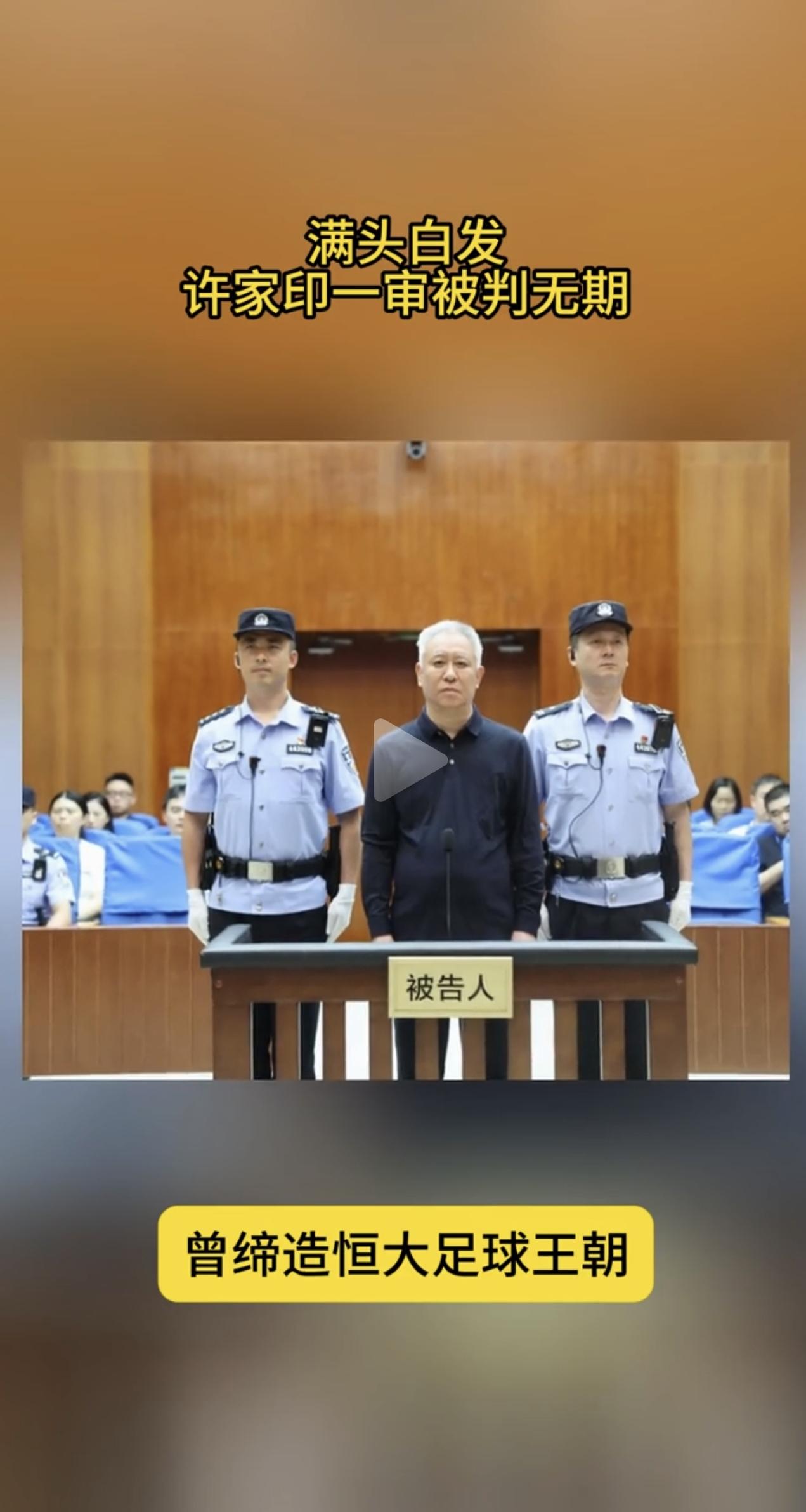 2026年8月20日上午，广东省深圳市中级人民法院对恒大集团、恒大地产、许家印案