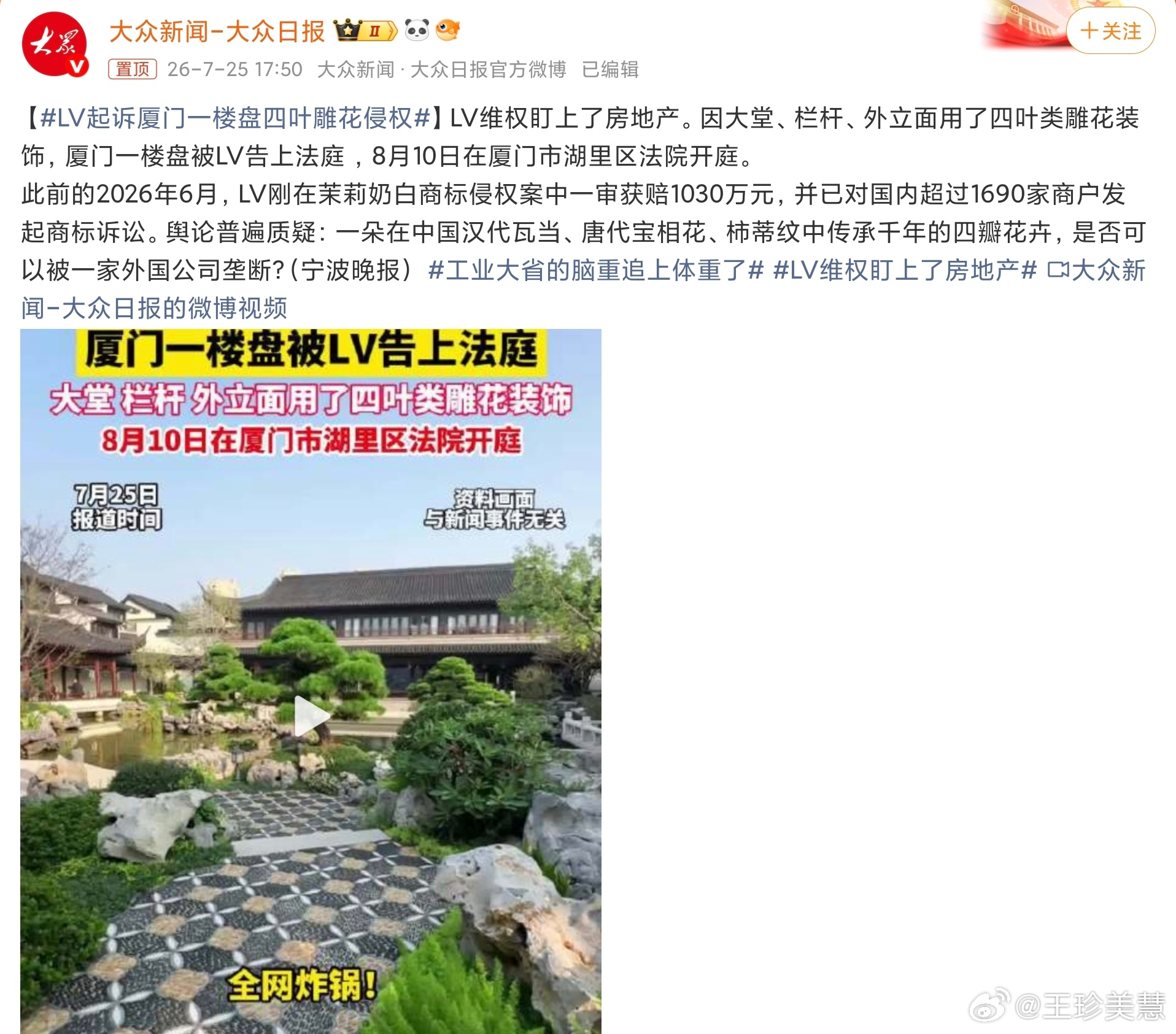 LV起诉厦门一楼盘四叶雕花侵权最近LV真的很嚣张啊 