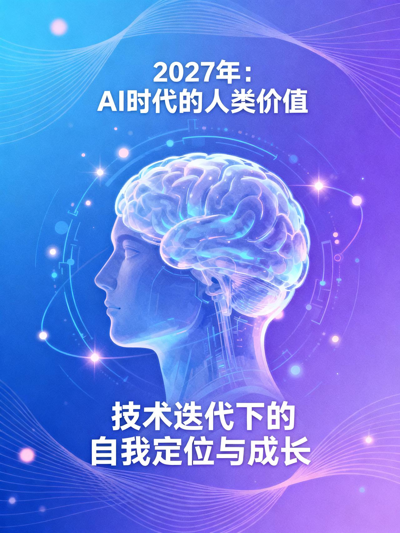2027年，可能是人类历史上最危险的一年
2027年，可能是人类历史上最危险的一