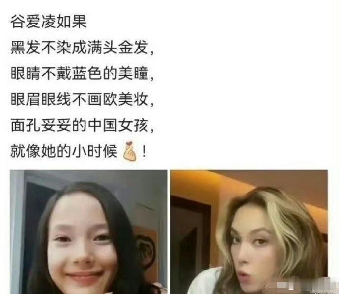 所以都是假的啊？谷爱凌是为了混血感才一直在染发 