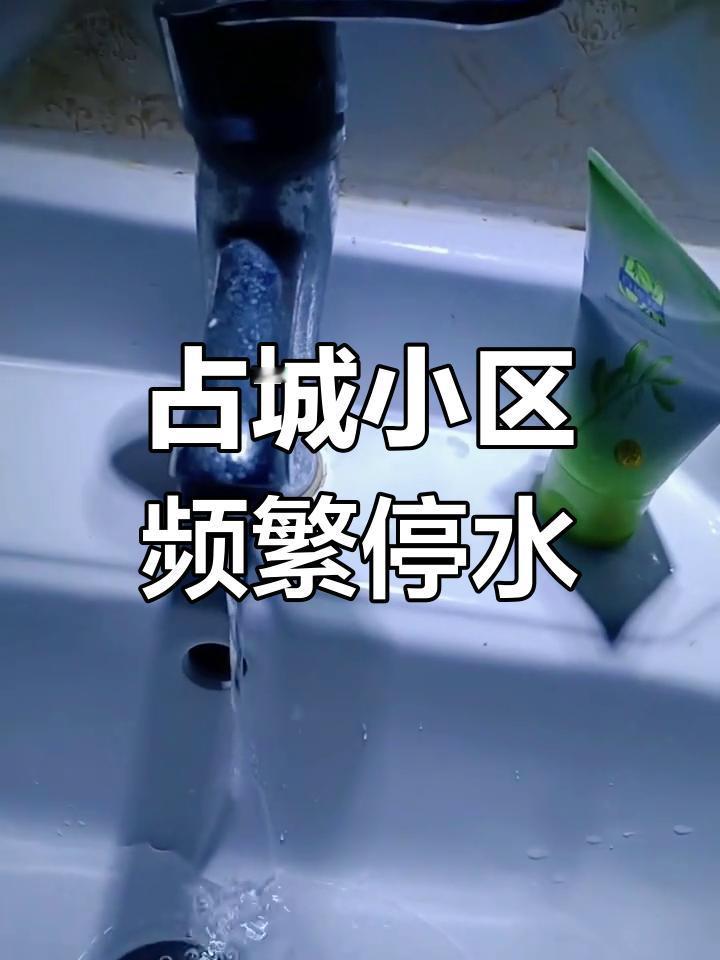 西城佳苑岔河社区这停水抢修的事儿，真是来得突然，很多人还没反应过来，家里水龙头已
