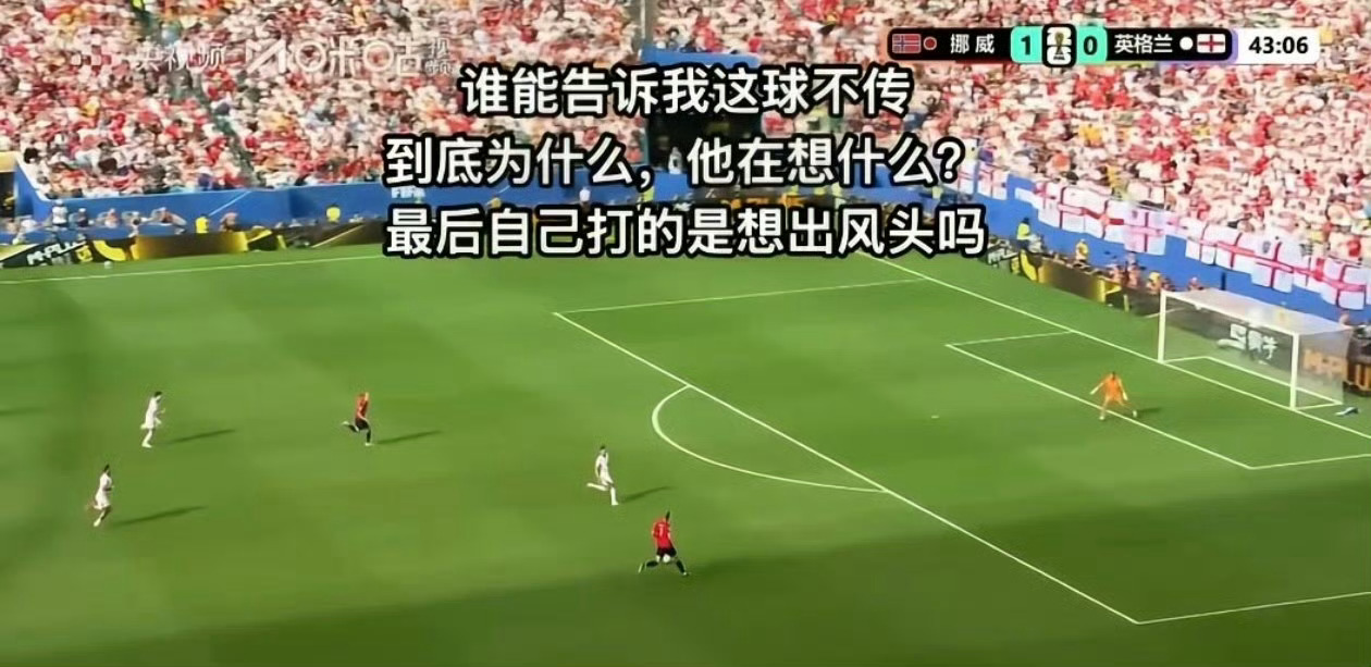 瑟洛特自己划船回挪威吧哈兰德真的要被气死了，是哈兰德扛着挪威进的8强，如果这球进