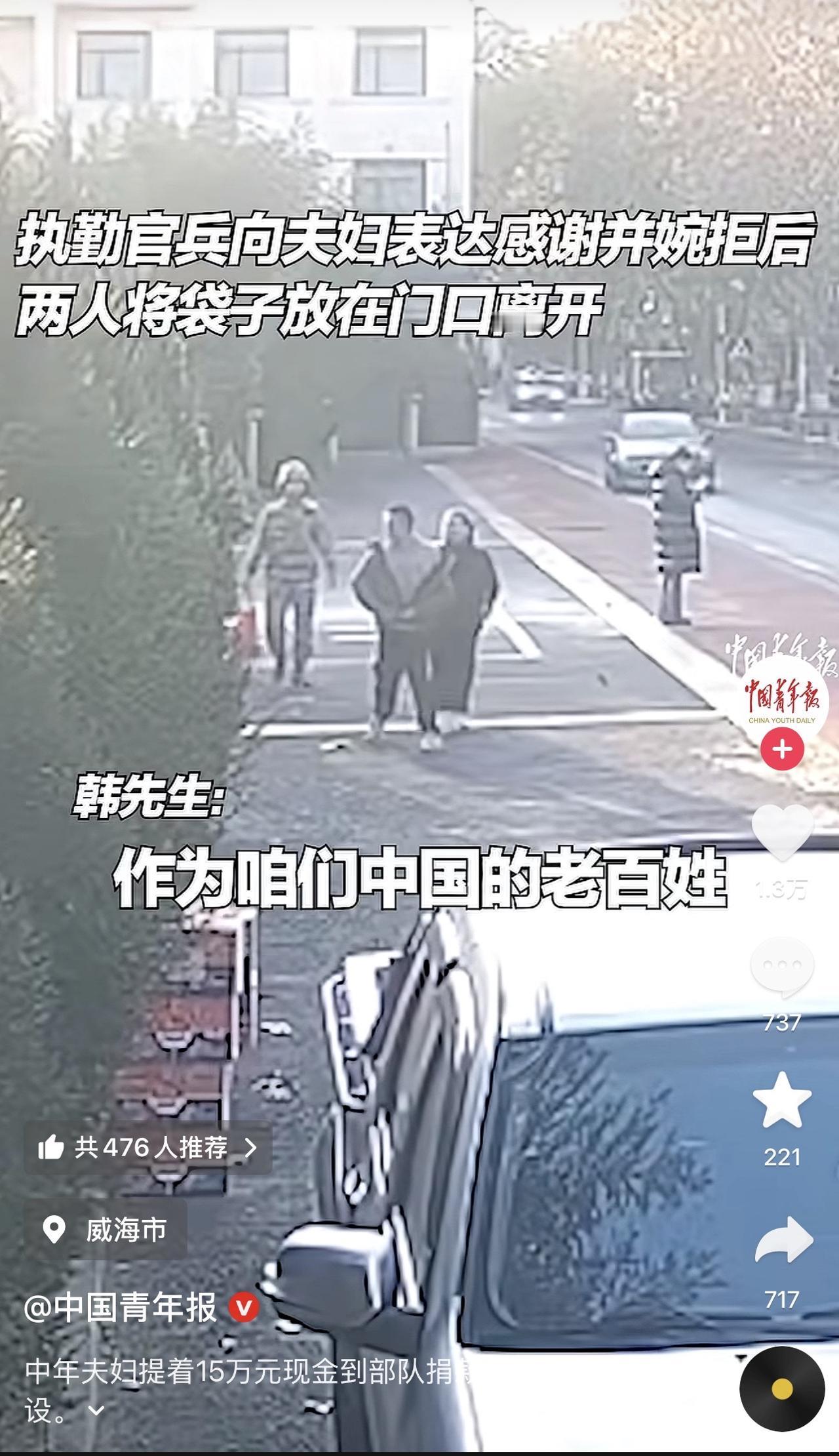 真的被感动到了，一对中年夫妇提着15万现金到部队，捐款支援国家国防建设！这就是我