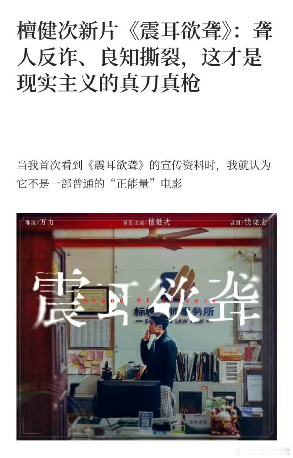 檀健次电影《震耳欲聋》明天官宣定档 ​​​，国庆很热闹啊！ ​​​