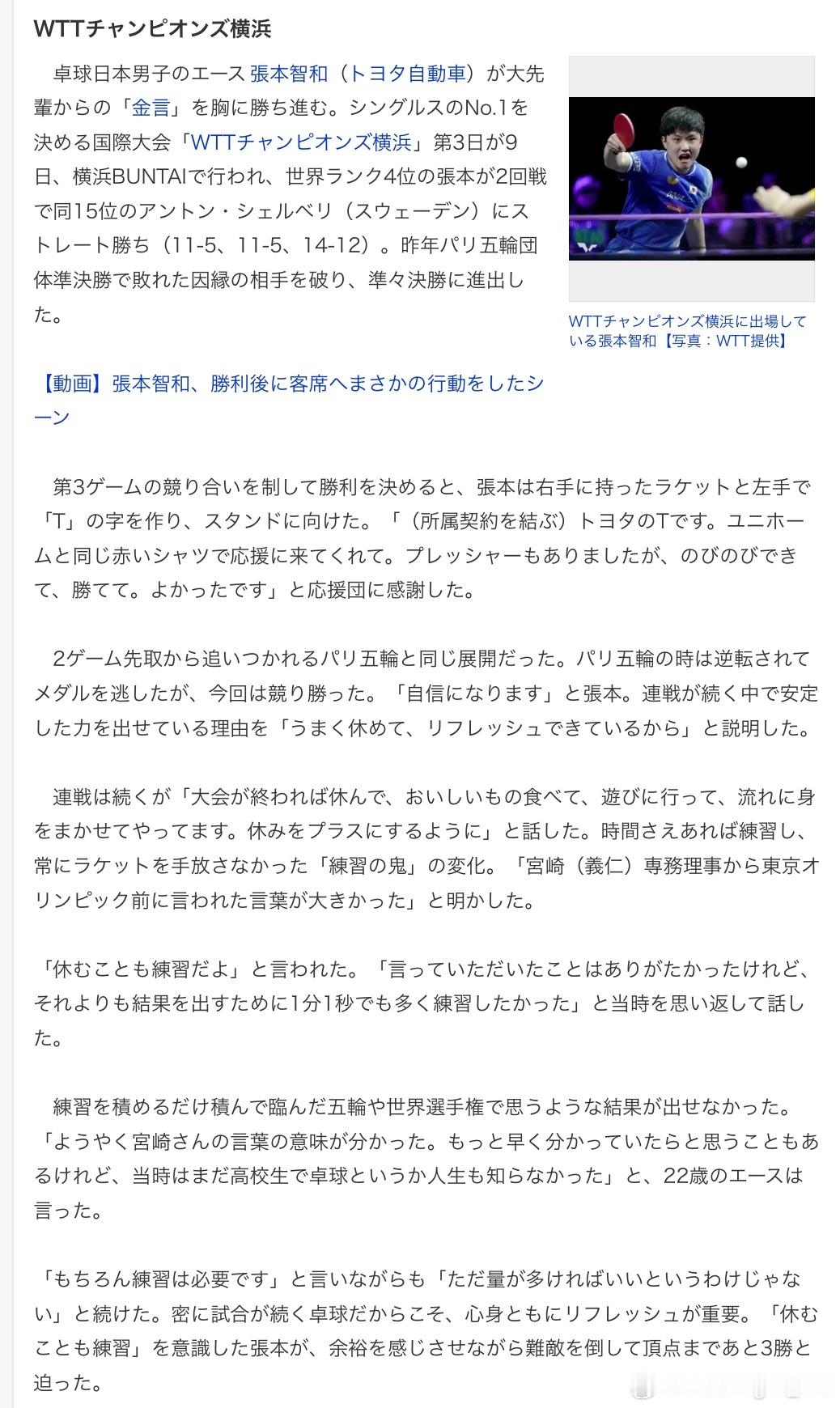 日本男子乒乓球队的王牌张本智和（丰田汽车）带着前辈赠予的“金言”奋战前行。8月9