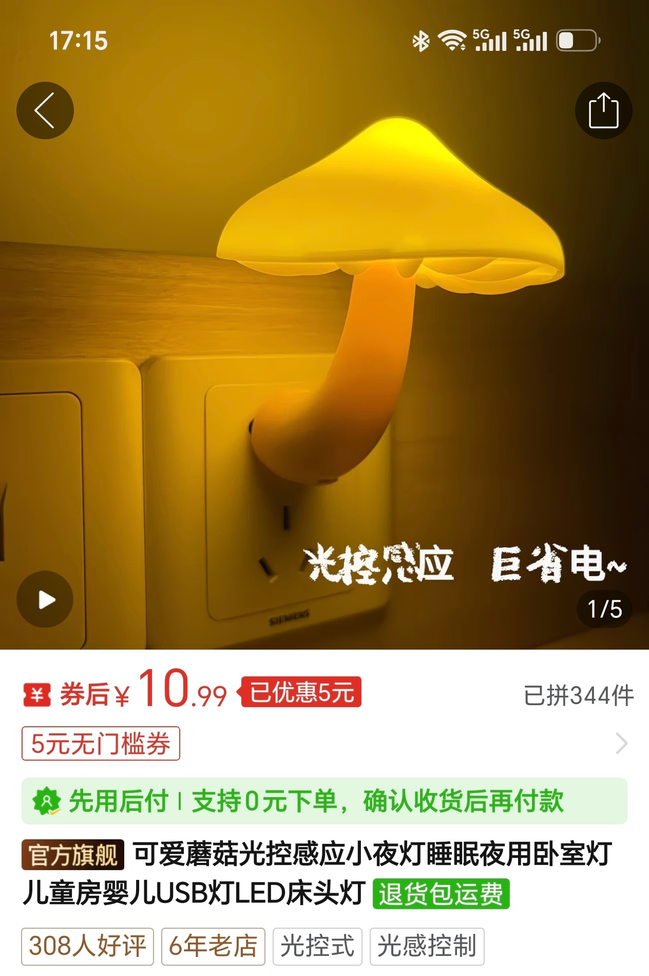 想买
