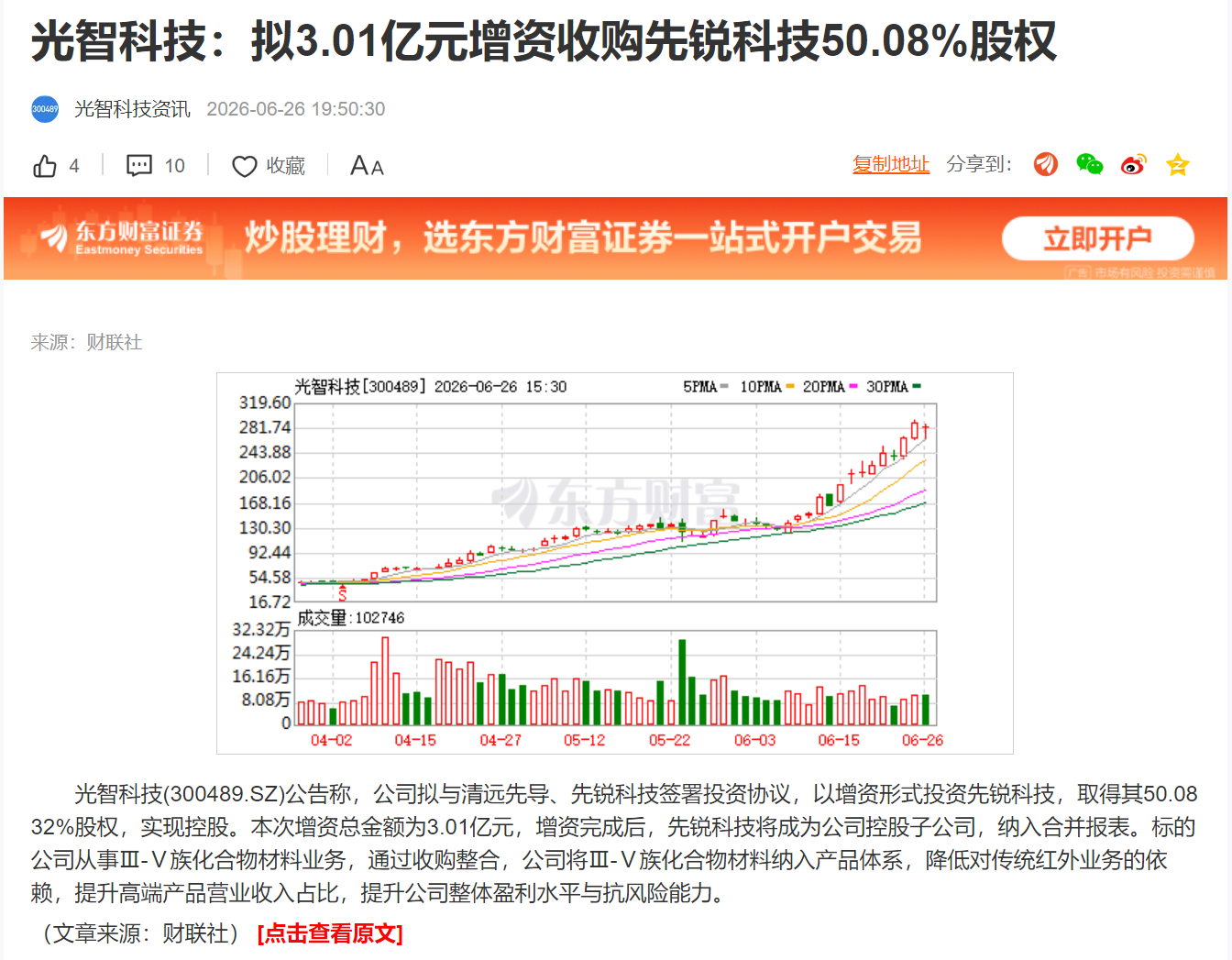 光智科技：拟3.01亿元增资收购先锐科技50.08%股权 