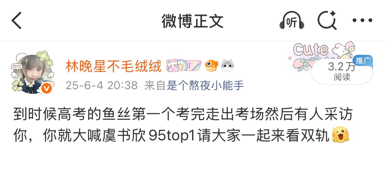 今年第一个出考场采访的鱼丝可以说大家一起来看灿如繁星了哈哈