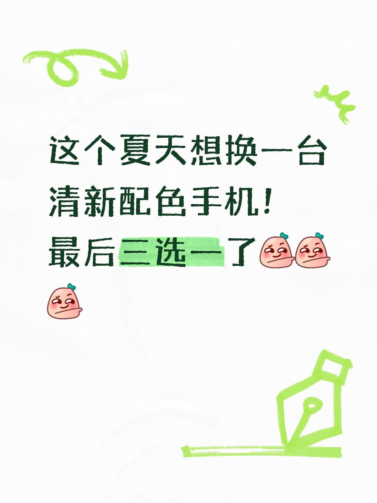 等等党彻底赢的一次！宋威龙同款半夏青😍
夏天和绿色手机的适配度简直100%好吗