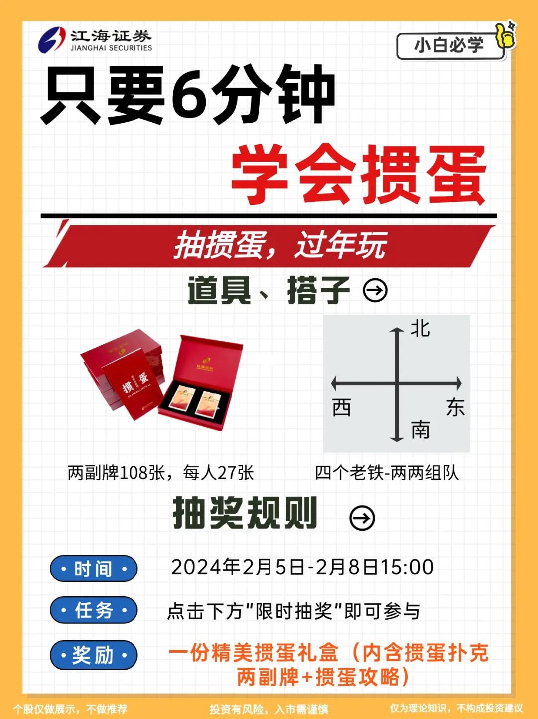 6分钟了解掼蛋规则🔥内含掼蛋礼盒抽奖