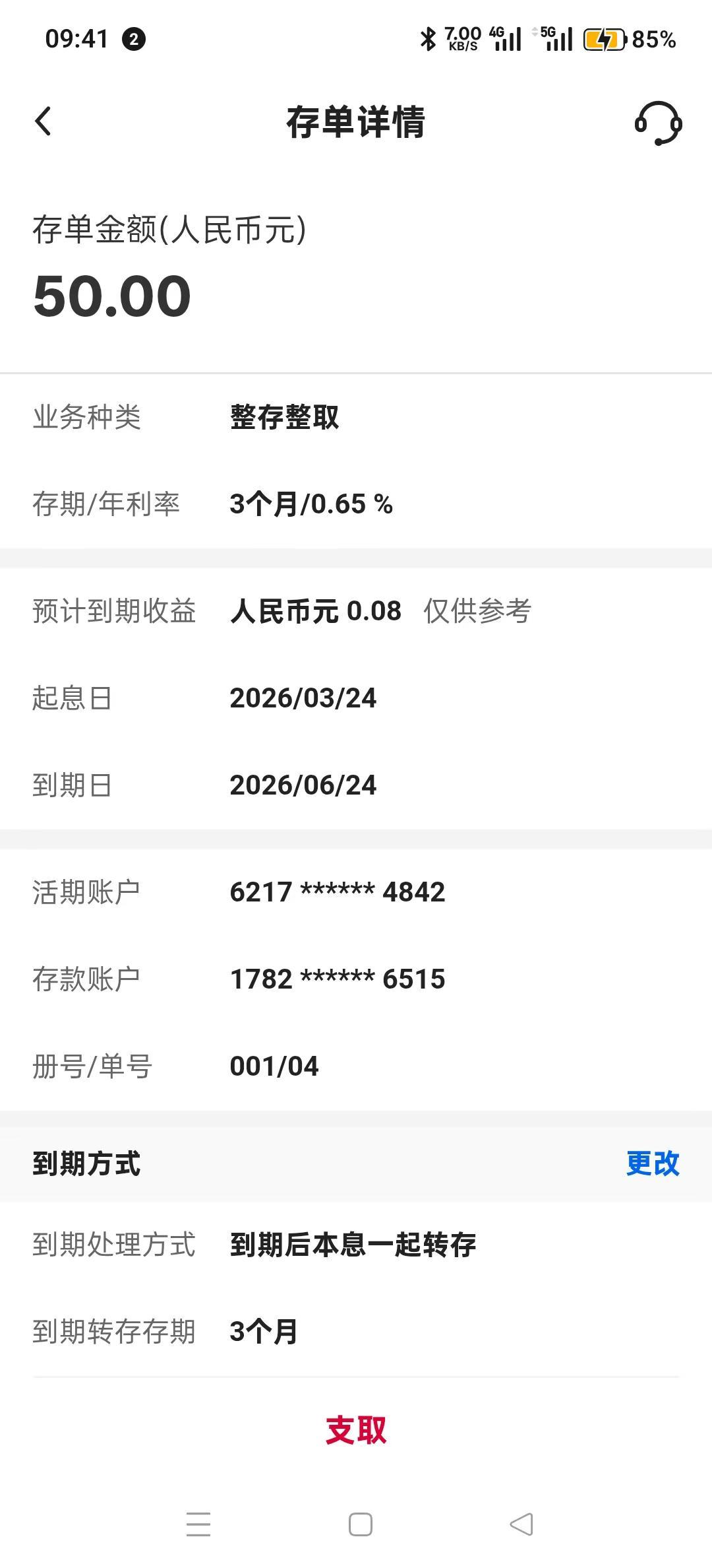 每天存50块钱，打卡第四天。