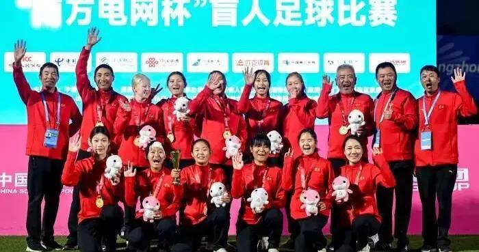 中新网 | 残特奥会盲人足球比赛 云南女队夺得冠军