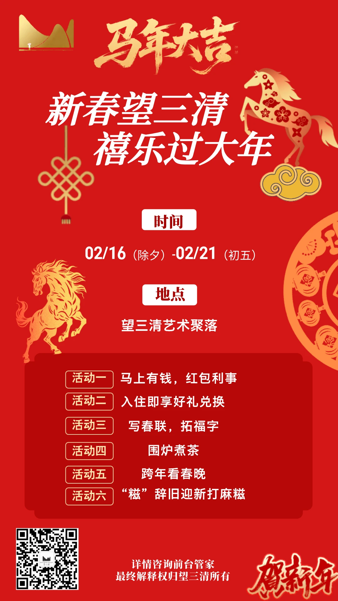 “约在山里过大年”望三清春节限定活动