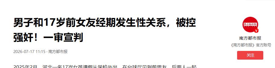 河北一名 17 岁女生想和前男友复合，请假外出与对方见面，两人打完台球、吃过饭后