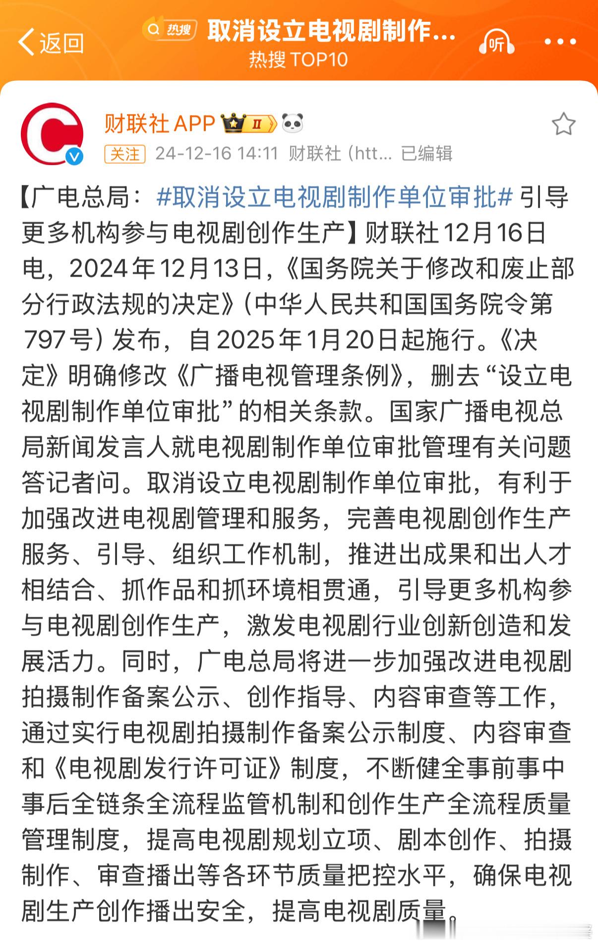 取消设立电视剧制作单位审批 这是艺术市场百家争鸣的重大利好信息。简化审批程序和办