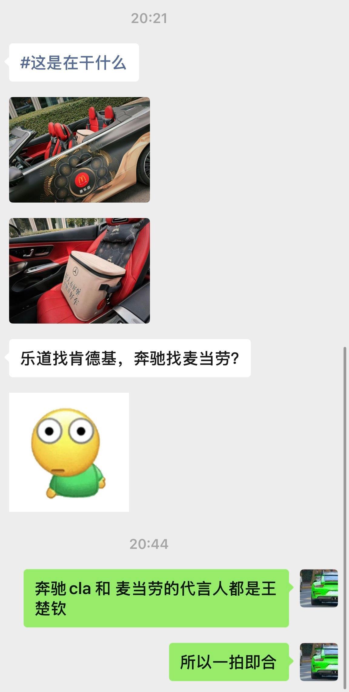 好多车评人不理解为什么奔驰和麦当劳联名按照我妈给我的解释：①奔驰CLA的代言人是