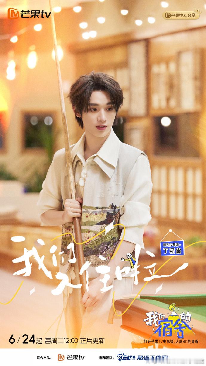 丁程鑫、王星越小学生打台球的片段中，“哥哥” 的称呼是稀缺的亮点。它折射出两人的