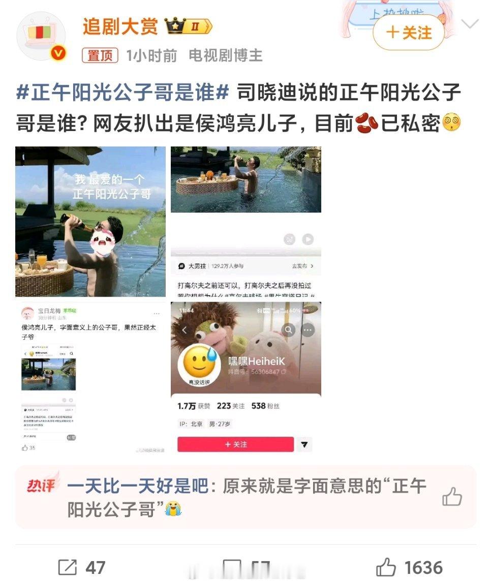 正午阳光公子哥是谁这届网友这也太能扒了，侯鸿亮前几年过太顺了，从合作了那谁后开始
