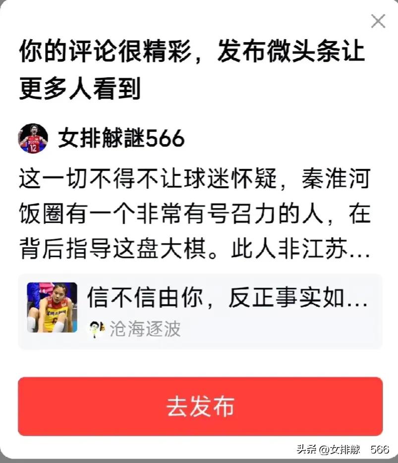 这一切不得不让球迷怀疑，秦淮河饭圈有一个非常有号召力的人，在背后指导这盘大棋。此