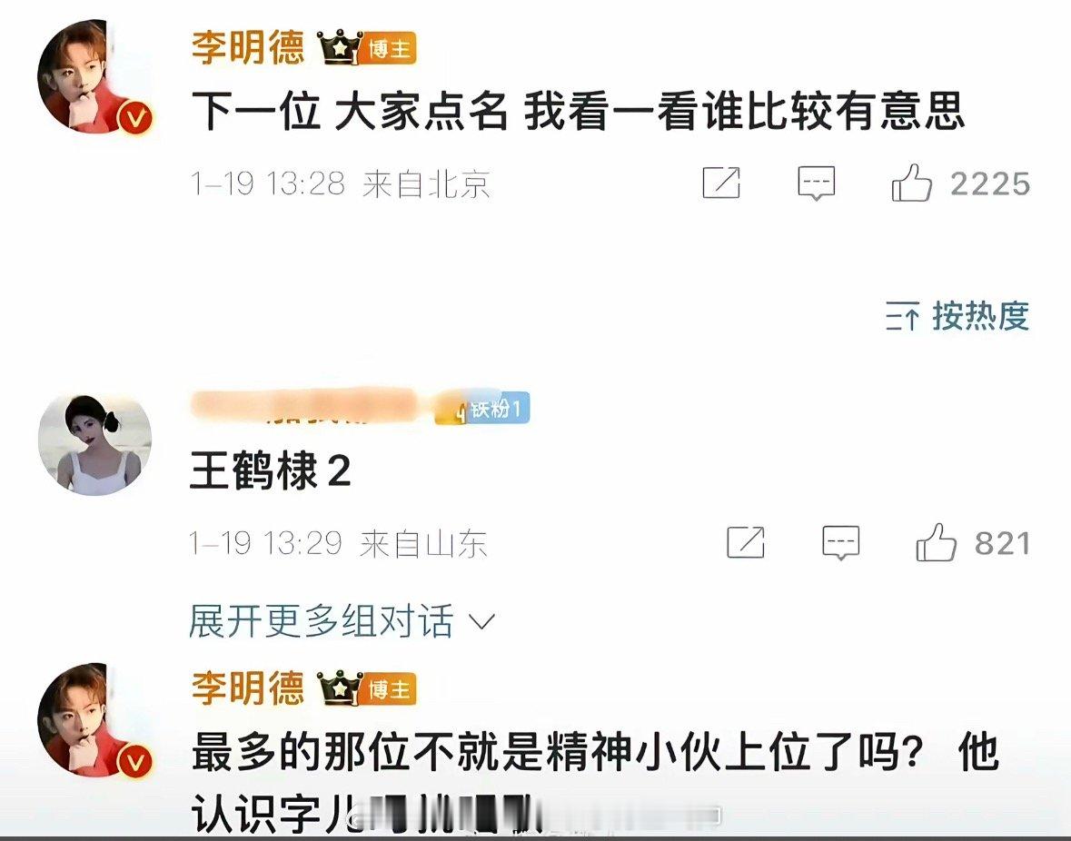 李明德 天亮了李明德说王鹤棣是精神小伙