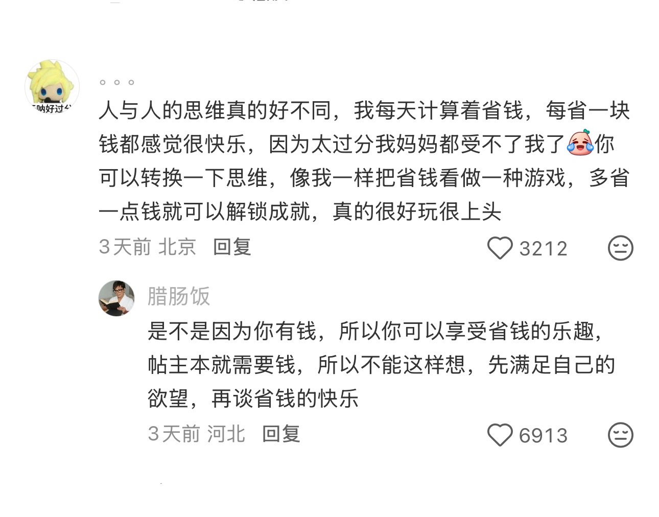 人生低谷是从精打细算开始的
