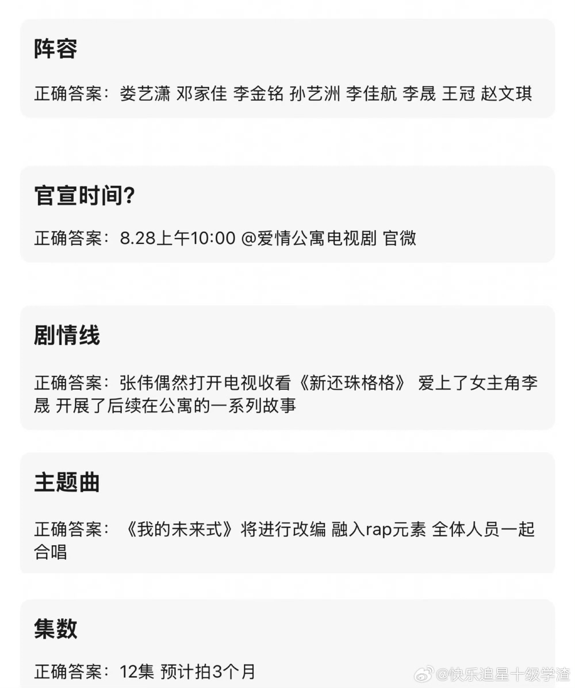 爱情公寓 王冠天呐好期待，也算是我的童年了 ​​​