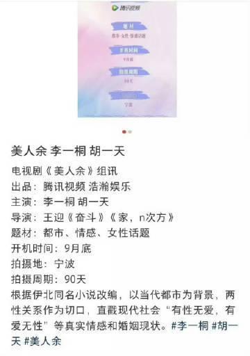 胡一天或将出演美人余胡一天或将进组美人余 胡一天或将出演美人余 ​​​
