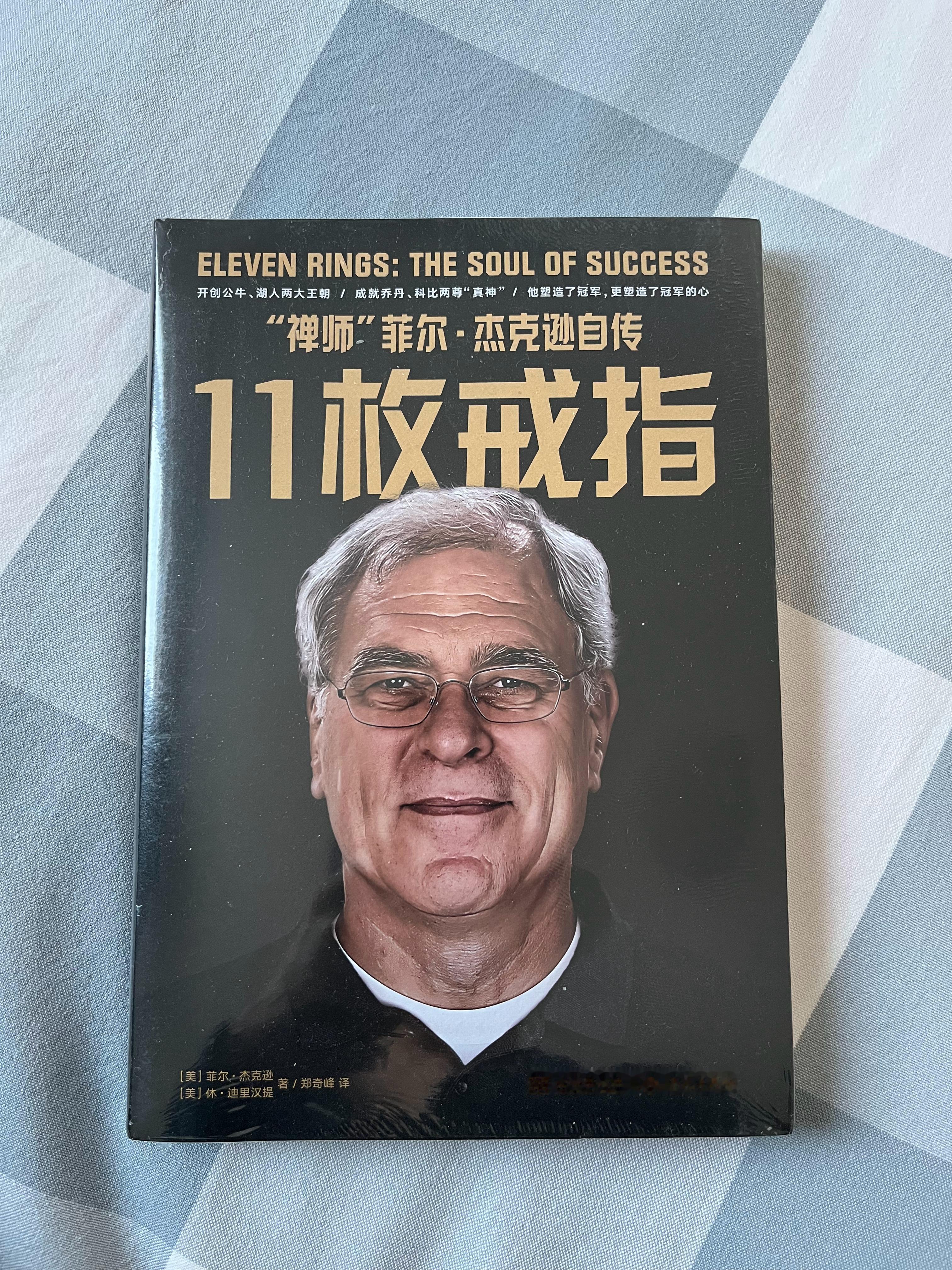 一本禅师自传《11枚戒指》，抽一位铁粉相赠，评论点赞即可。12月16号20点抽，