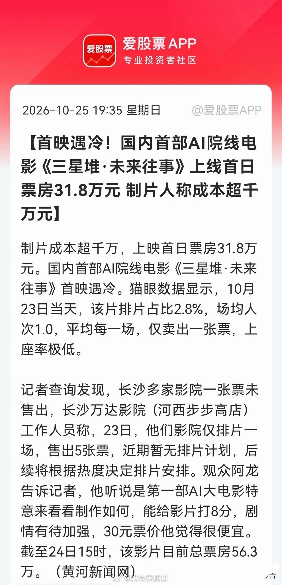 突发，传媒AI概念明天恐怕要承压了！              《三星堆·未来往