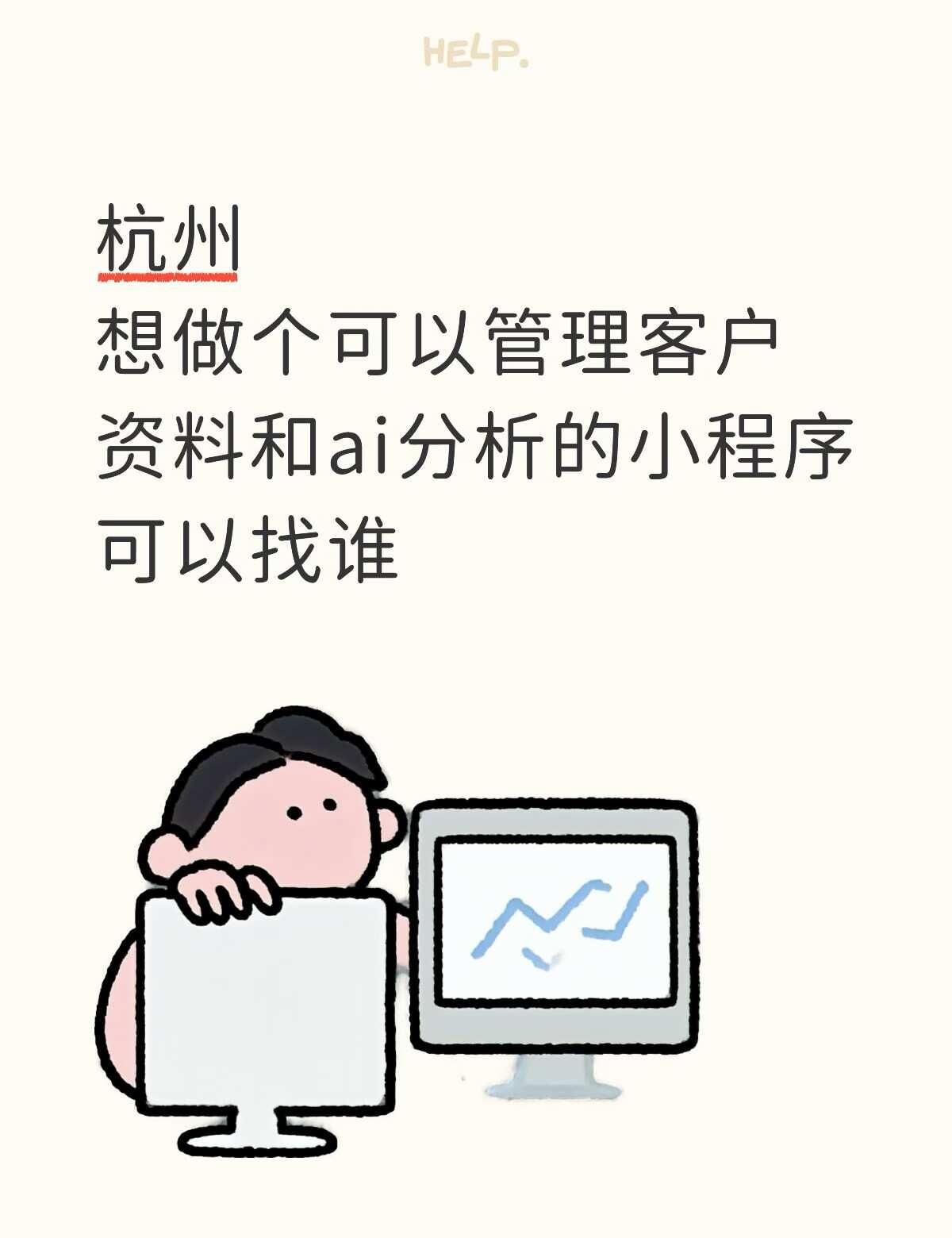 开发 软件开发 小程序 ai 杭州 杭州科技 杭州公司