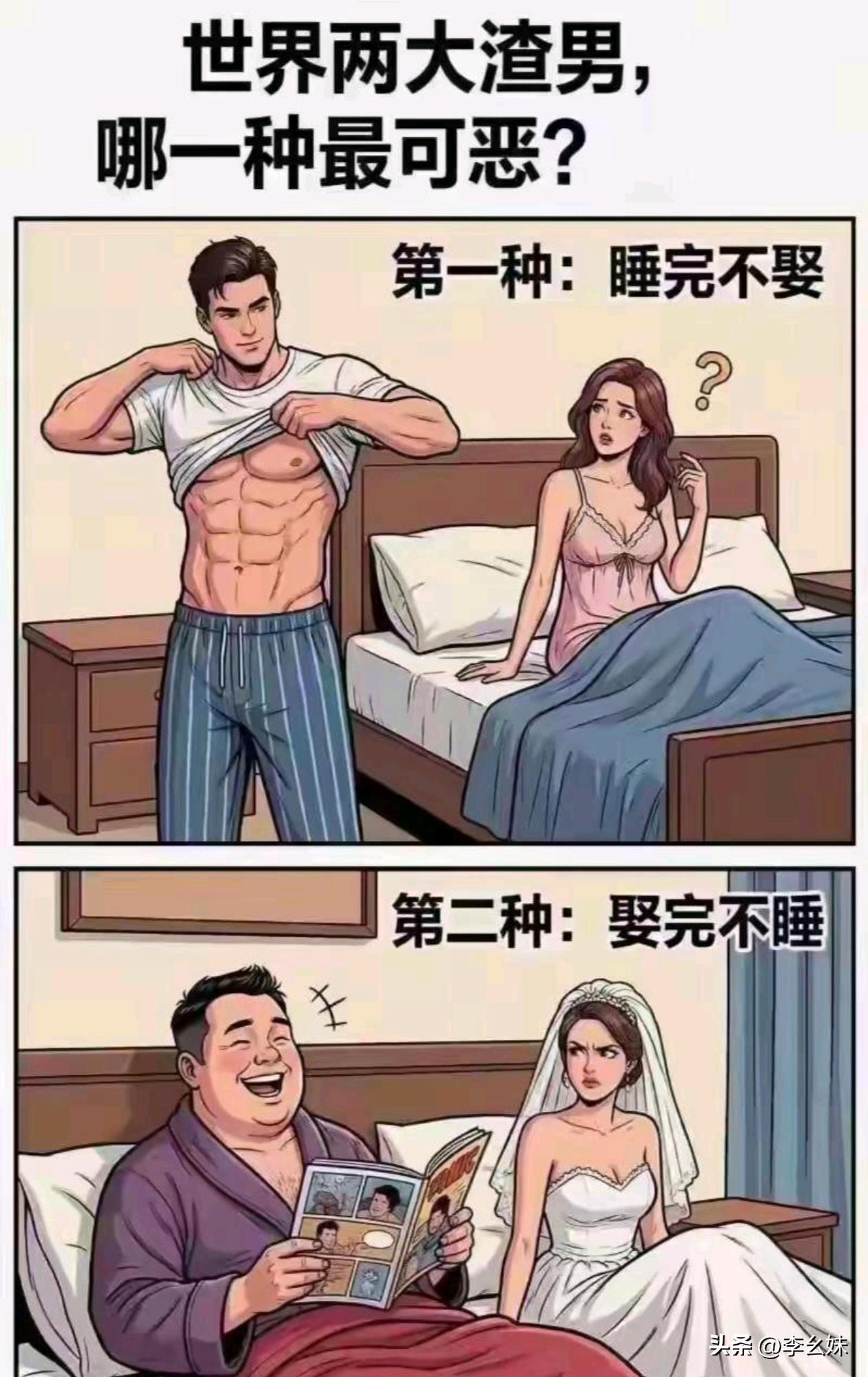 “渣男两大类，哪一种更可恶？”🤔