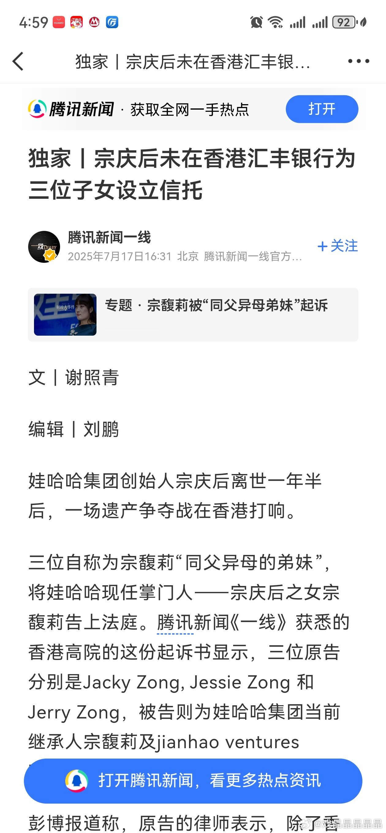 宗庆后遗产纠纷升级杭州已成立专班汇丰银行说宗庆后没在汇丰银行设立信托。感觉杜小三