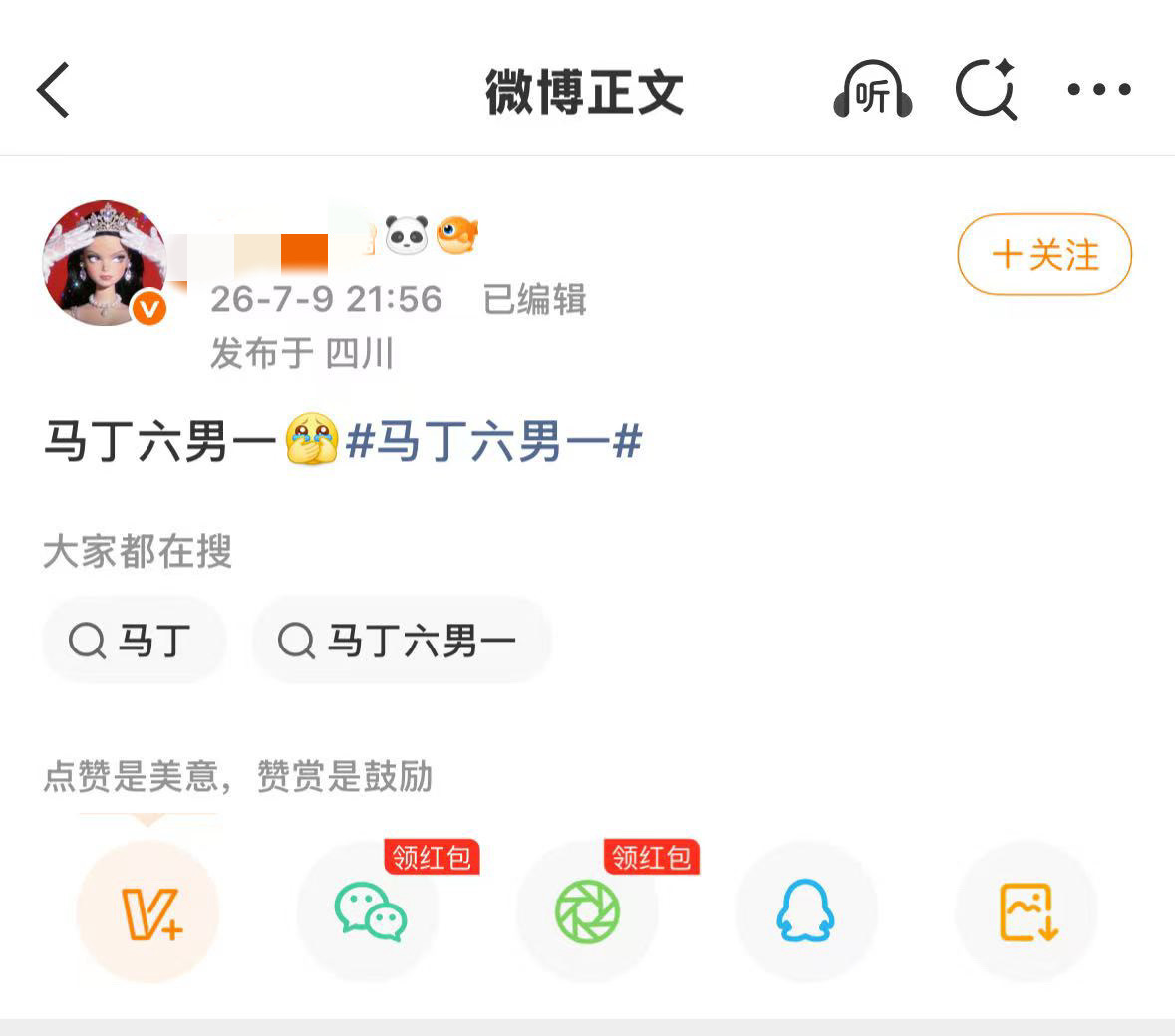 马丁Martin粉丝开始建设马丁六男一