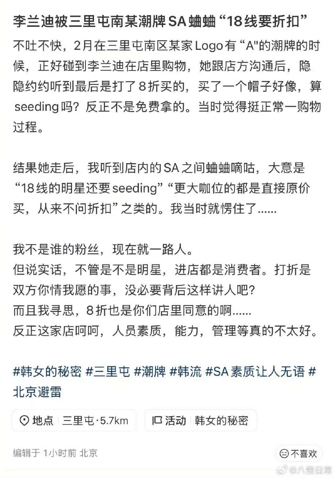 李兰迪被潮牌店店员蛐蛐18线要折扣曝李兰迪被蛐蛐18线要折扣 李兰迪被潮牌店店员