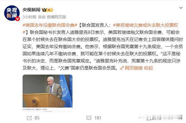 联合国这时候向美国催要会费，无异于把拳头打在海绵上，还要扬言取消他们的投票权。