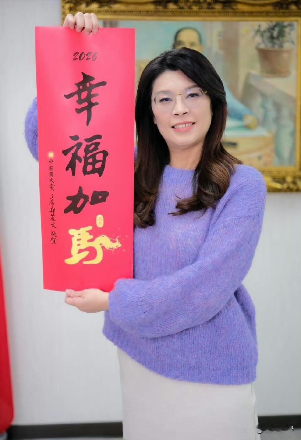 郑丽文春联 ​​​