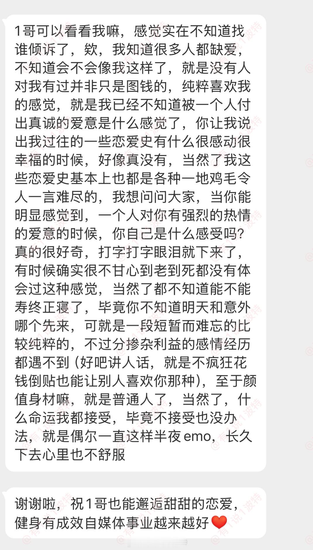 情感树洞 缺爱？？？ 