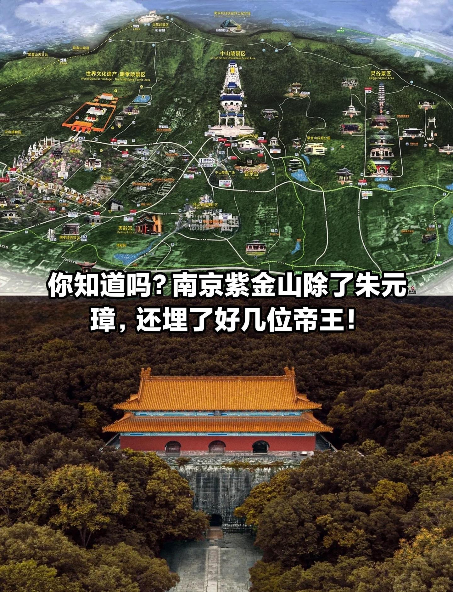 紫金山埋下的历史帝王！