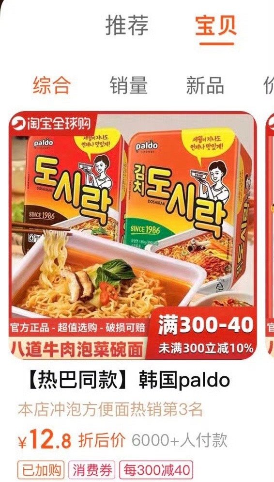 迪丽热巴今日份营业方便面加餐，网上立马有商家贴上了迪丽热巴同款，太火了，同款已经