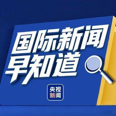 要是真停飞呀.那可真是〇了……国际新闻早知道丨伊朗称霍尔木兹海峡再关闭 欧洲或因
