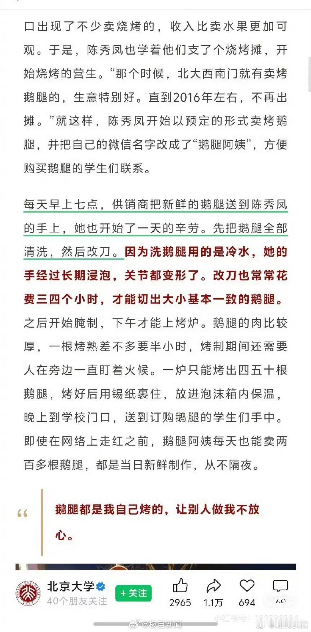 法学生回应将集体起诉鹅腿阿姨。论谁能这么能耐，把北大学子忽悠的一愣一愣的？鹅腿和