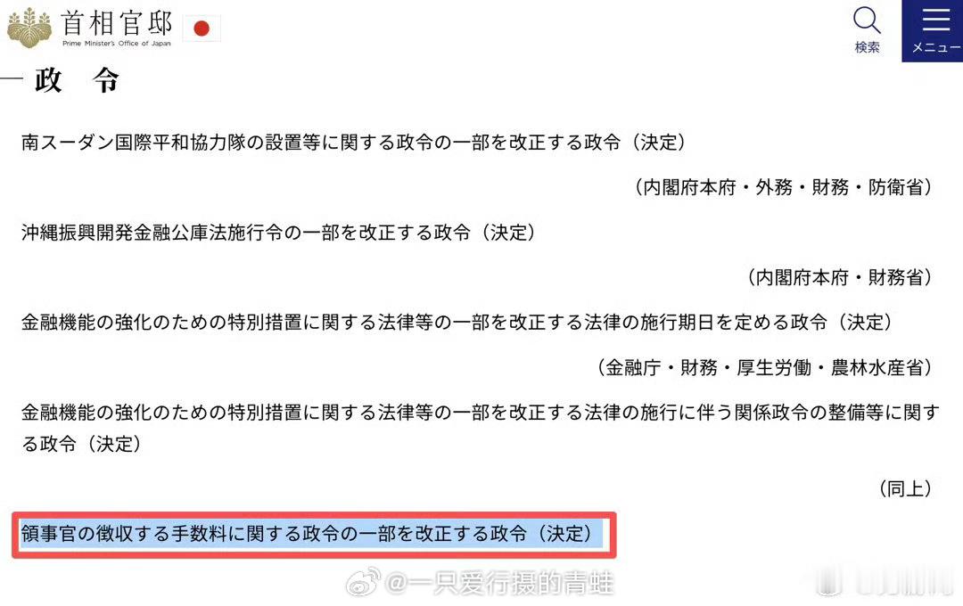 【日本签证费7月起涨5倍】2026年6月19日，日本内阁会议正式通过相关政令，规