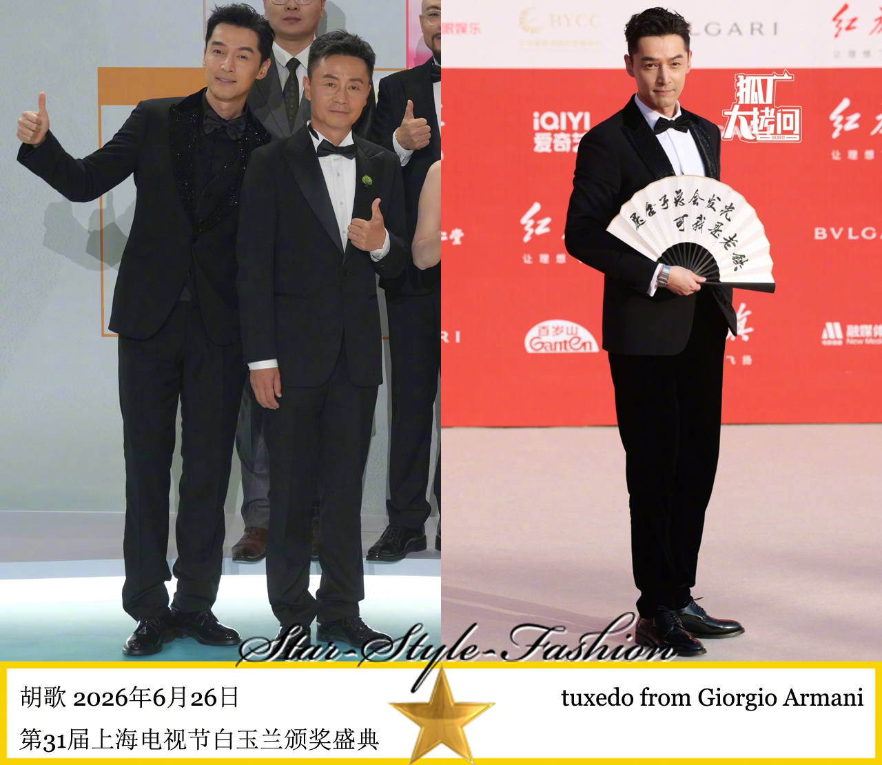 公共怒撞不皱衫 胡歌身着giorgio armani黑色丝绒翻领黑色亮片戗驳领黑