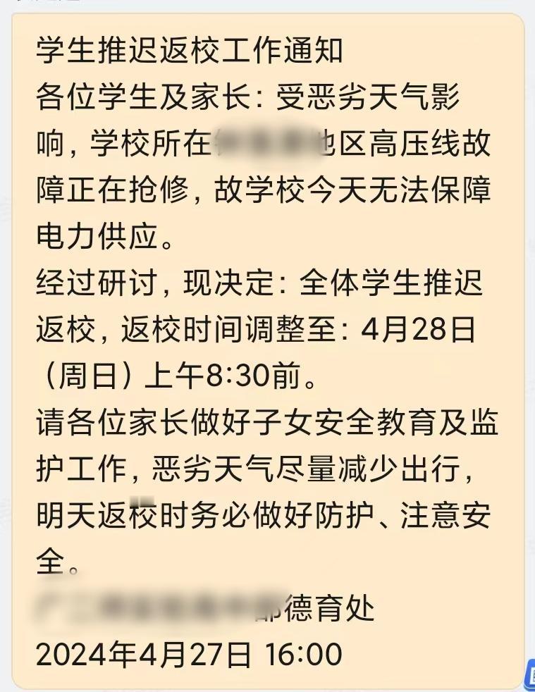 是时候好好管管，一到下雨天动不动就停课的乱象了，这种统一出的停课通知能不能再科学