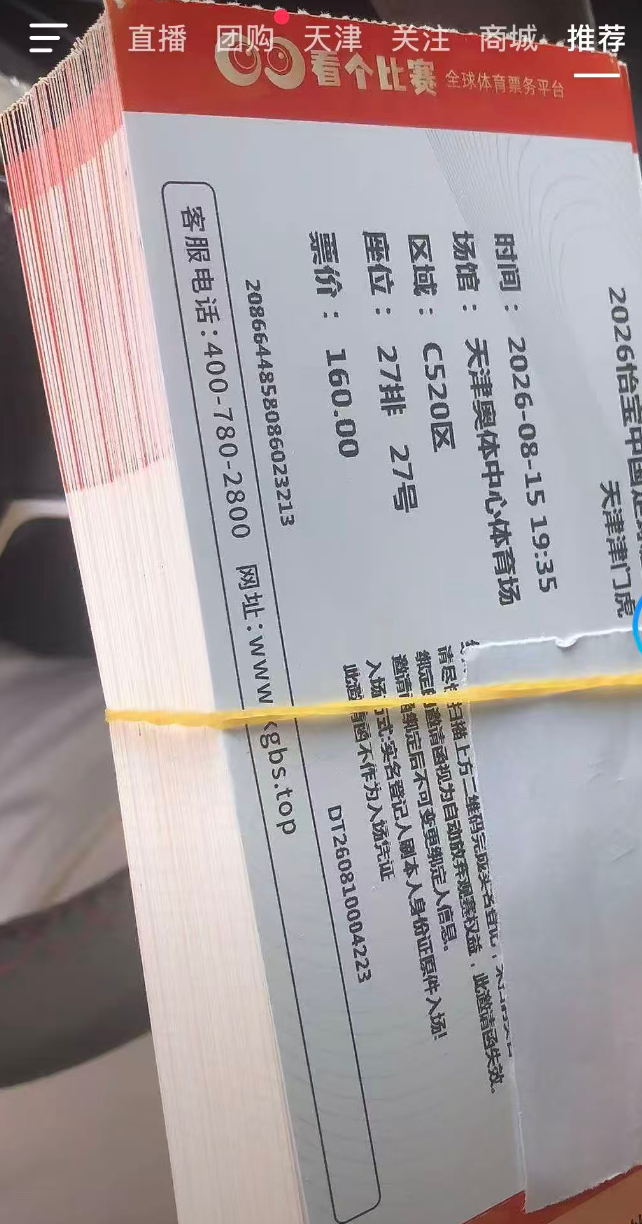 前一段时间不是好多处都能看到这个横版票吗，去确认了一下，这个票是真的，出处是有一