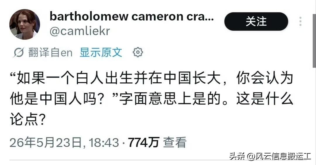 国外网友发帖，提了一个问题，一个白人出生并在中国长大，你会认为他是中国人吗？ ​