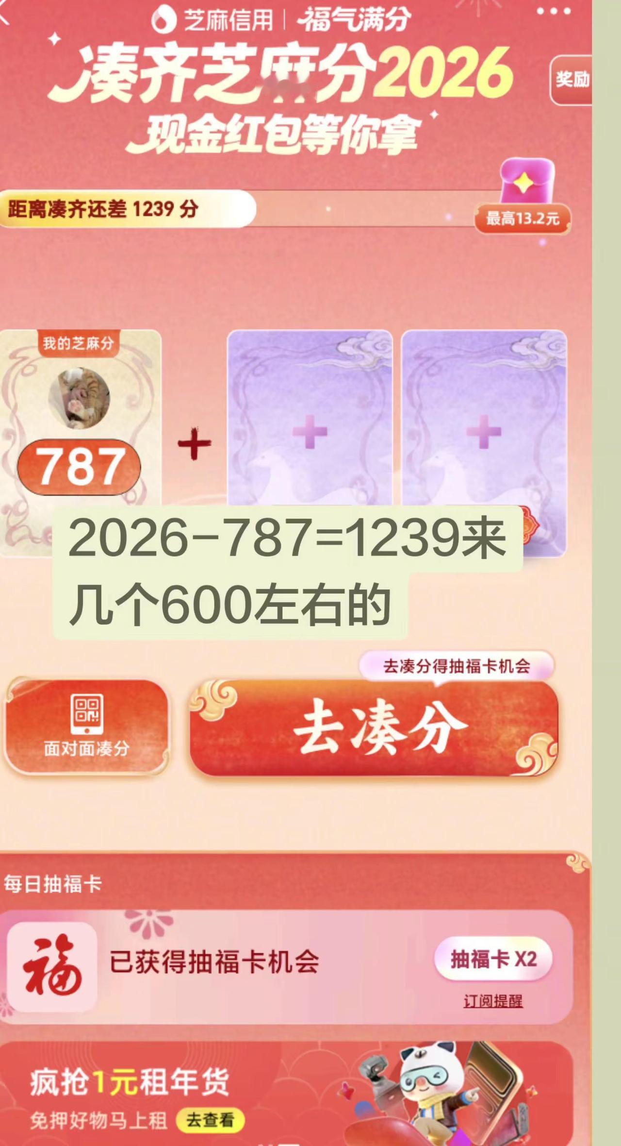 2026-787=1239来几个600左右的芝麻信用支付宝 芝麻信用