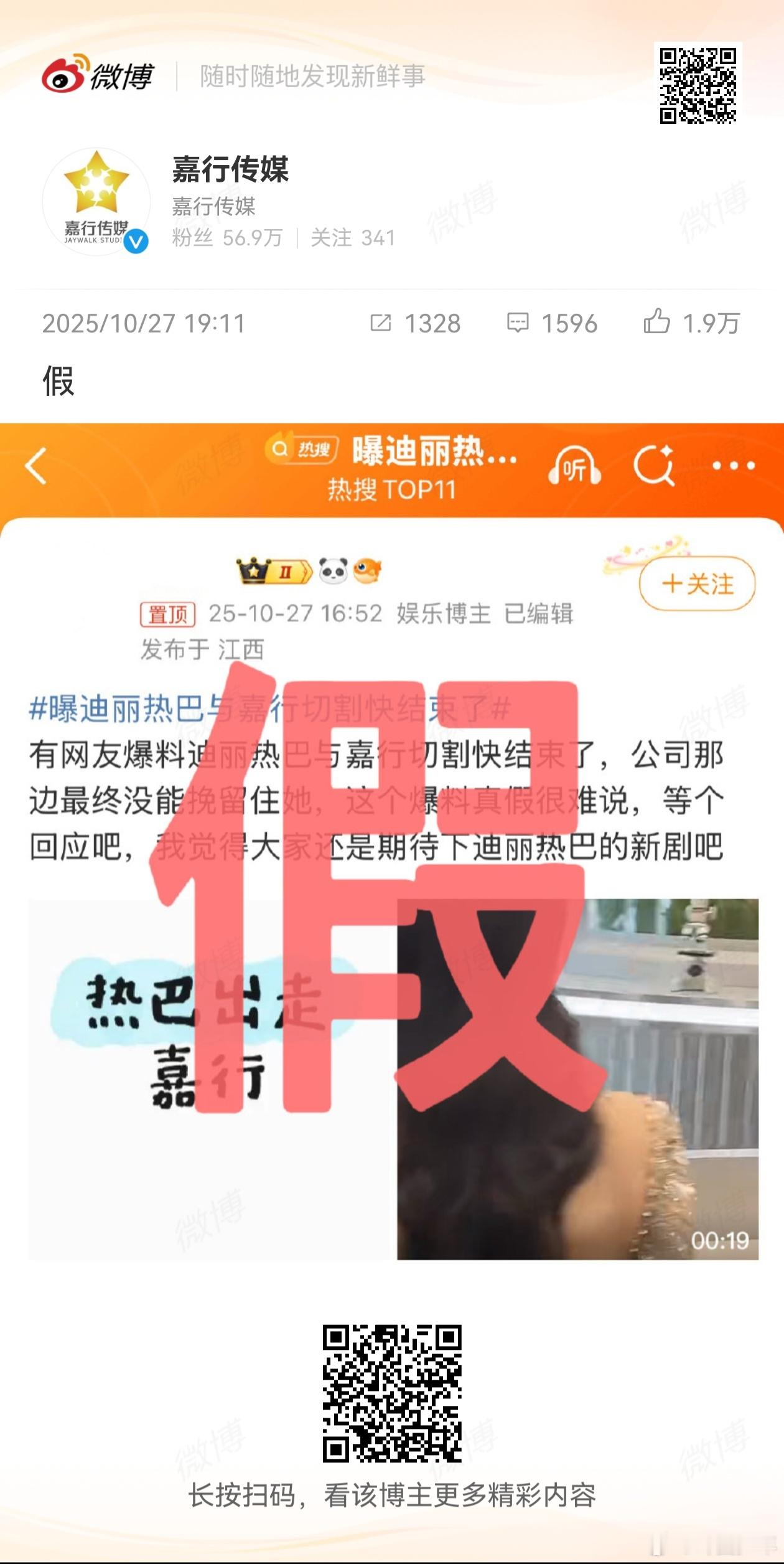 嘉行与迪丽热巴没有切割嘉行传媒回应与热巴切割传闻  网传迪丽热巴相关爆料引关注，