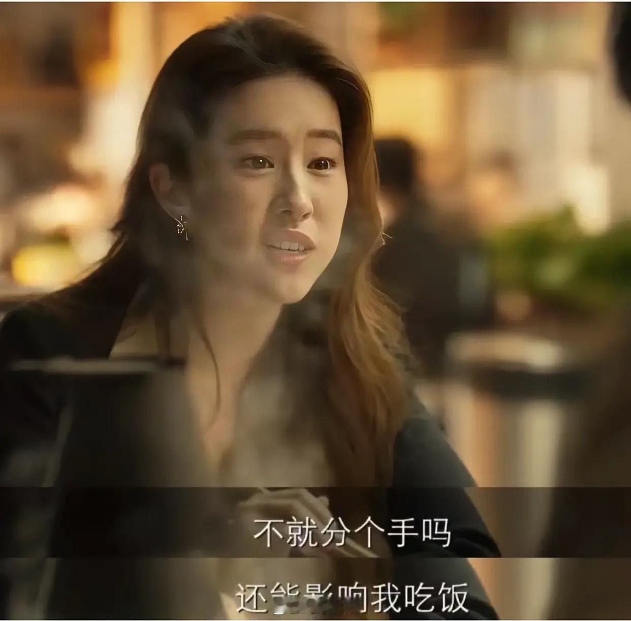 玫瑰的故事，剧未播台词就先这么火起来了，不就分个手吗，还能影响我吃饭？ ​​​