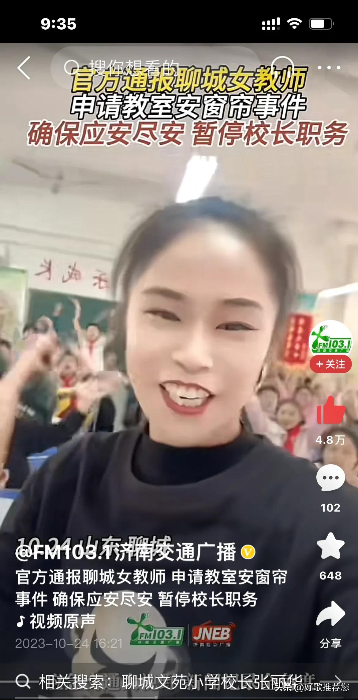 看看这老师笑得多开心，孩子们笑得多开心！

山东聊城，女老师因为教室没有窗帘，导